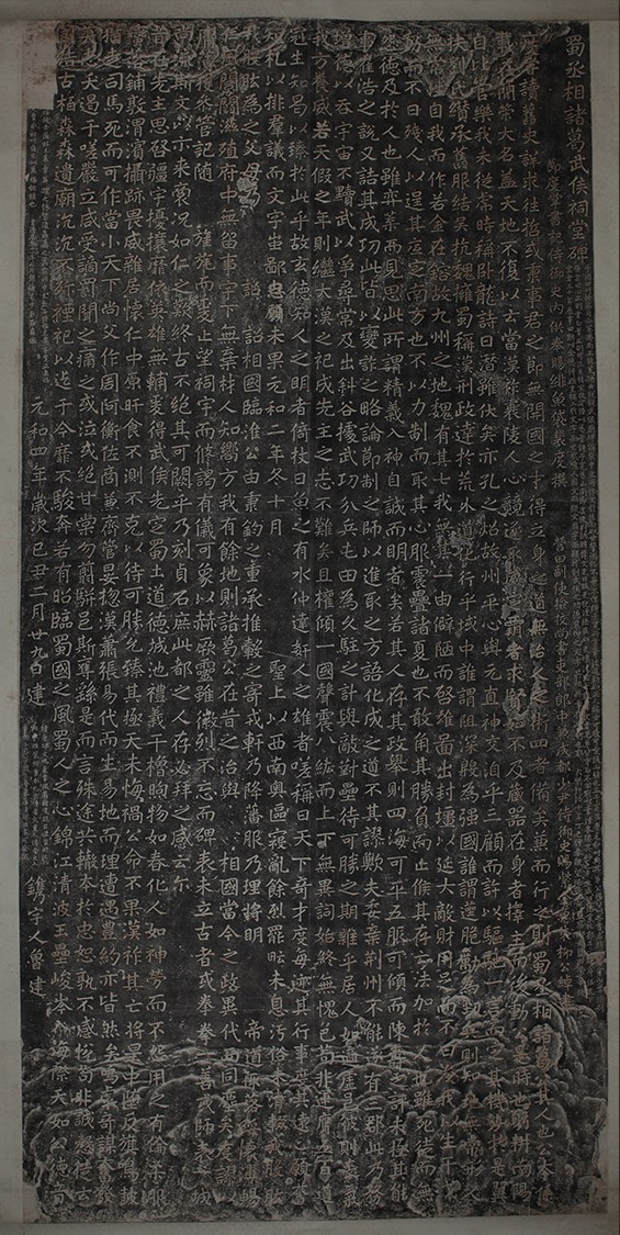 唐裴度撰《蜀丞相诸葛武侯祠堂碑》碑（拓片）