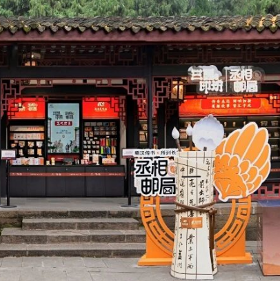 三国不远 掌心一印｜成都武侯祠“三国印坊｜丞相邮局” 正式启幕
