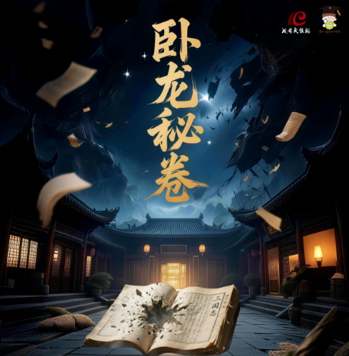 三国智旅·春假招募 ▏这个春假，化身“小军师”玩转武侯祠！沉浸式剧本游研学重磅来袭！