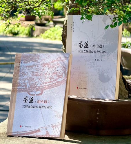 新书速递丨深挖古道文脉，“蜀道与三国文化系列丛书”出版两部专著